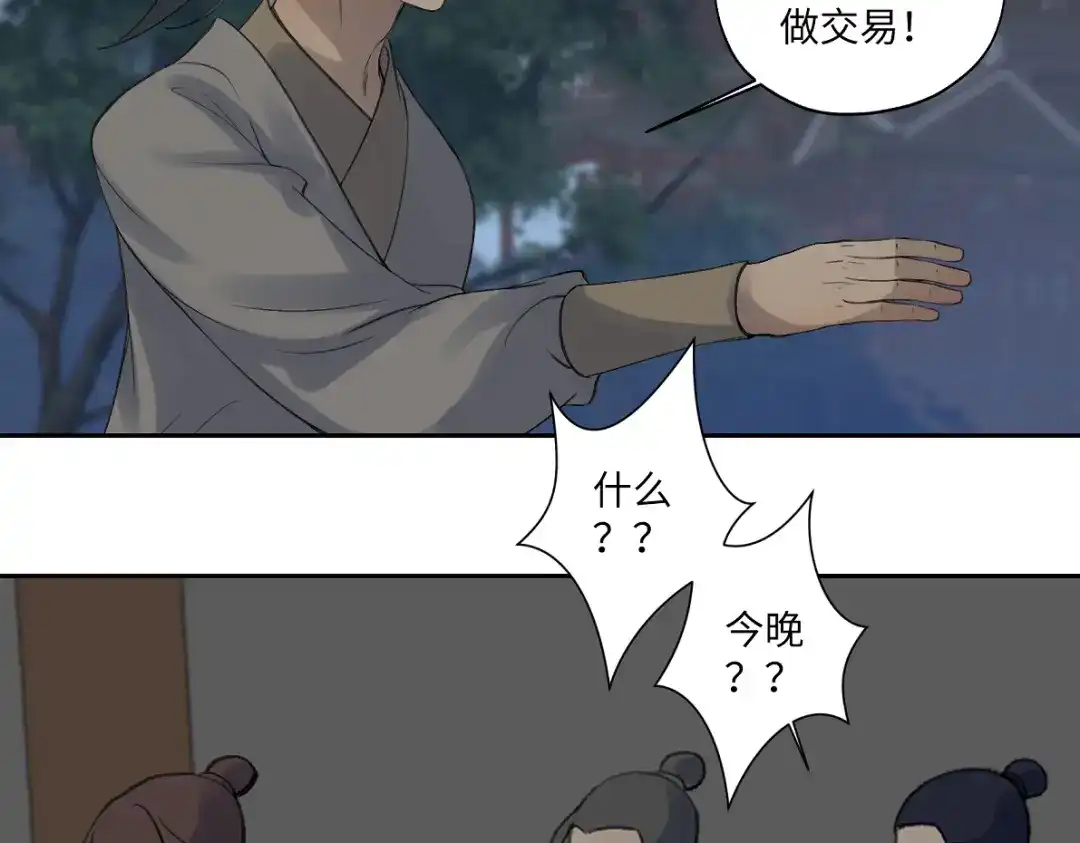 病危将军作死日常 第五十九回 婚期后延 第39页