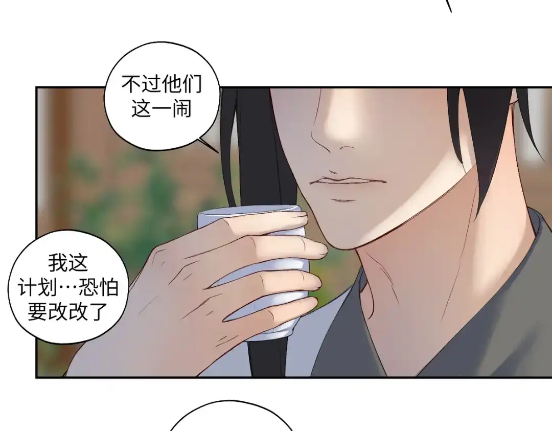 病危将军作死日常 第五十九回 婚期后延 第4页