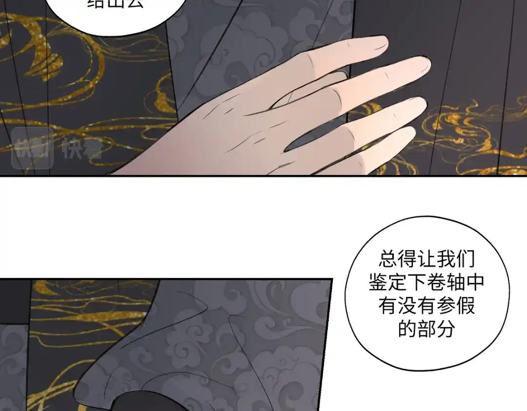 病危将军作死日常 第五十九回 婚期后延 第51页