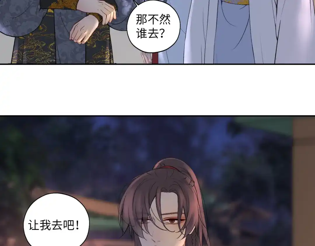 病危将军作死日常 第五十九回 婚期后延 第55页