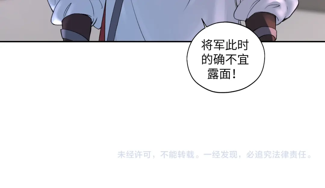 病危将军作死日常 第五十九回 婚期后延 第57页