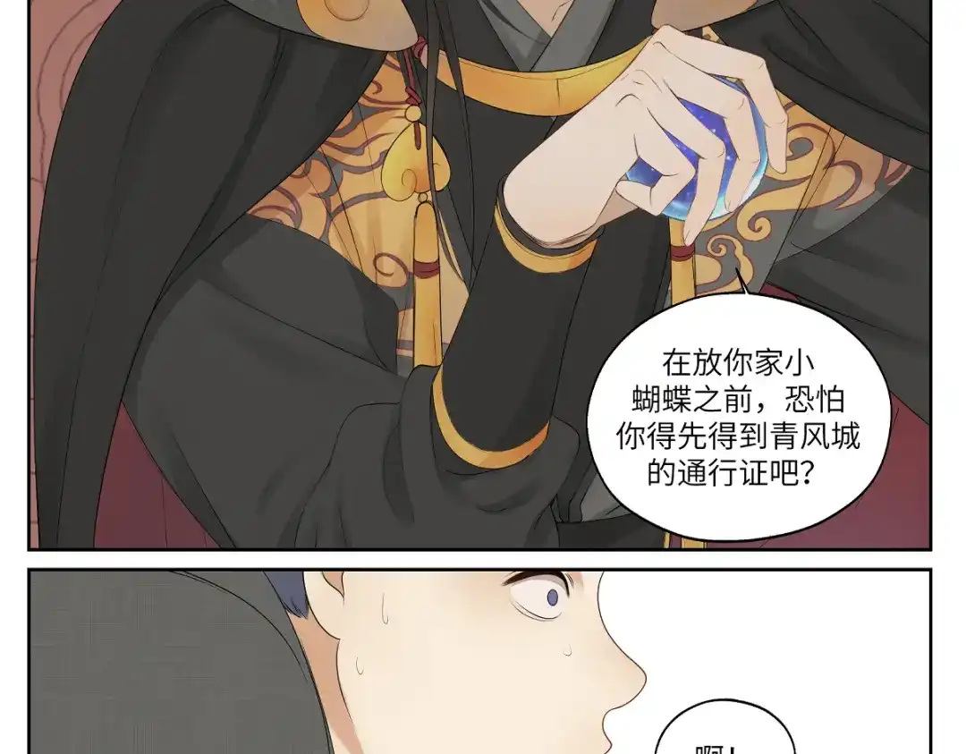 病危将军作死日常 第五回 大骗子穹封 第12页