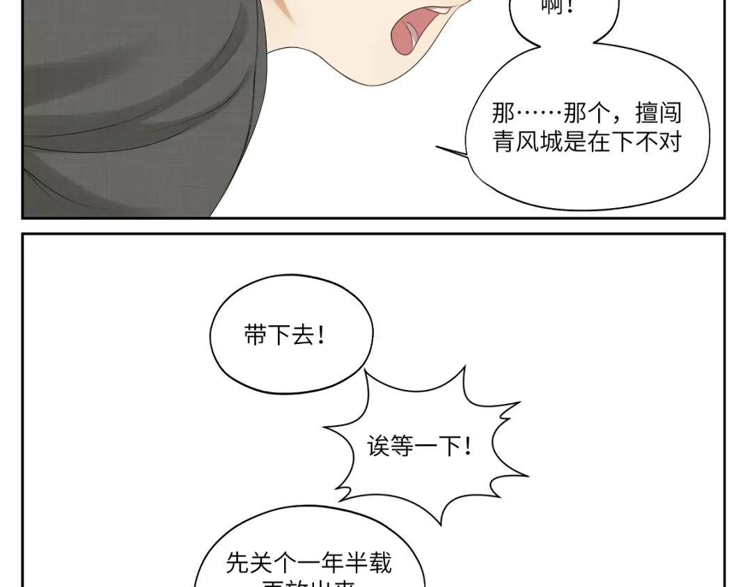 病危将军作死日常 第五回 大骗子穹封 第13页