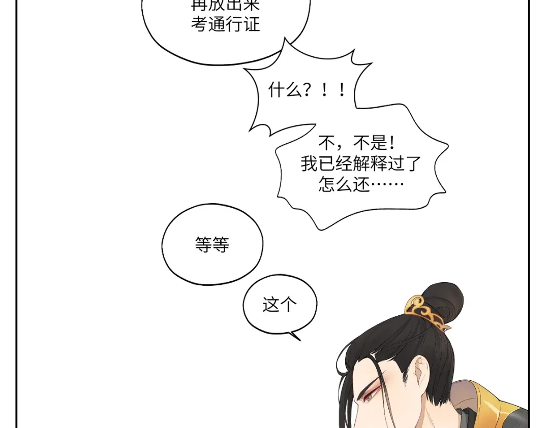 病危将军作死日常 第五回 大骗子穹封 第14页