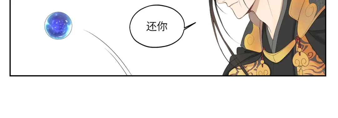 病危将军作死日常 第五回 大骗子穹封 第15页