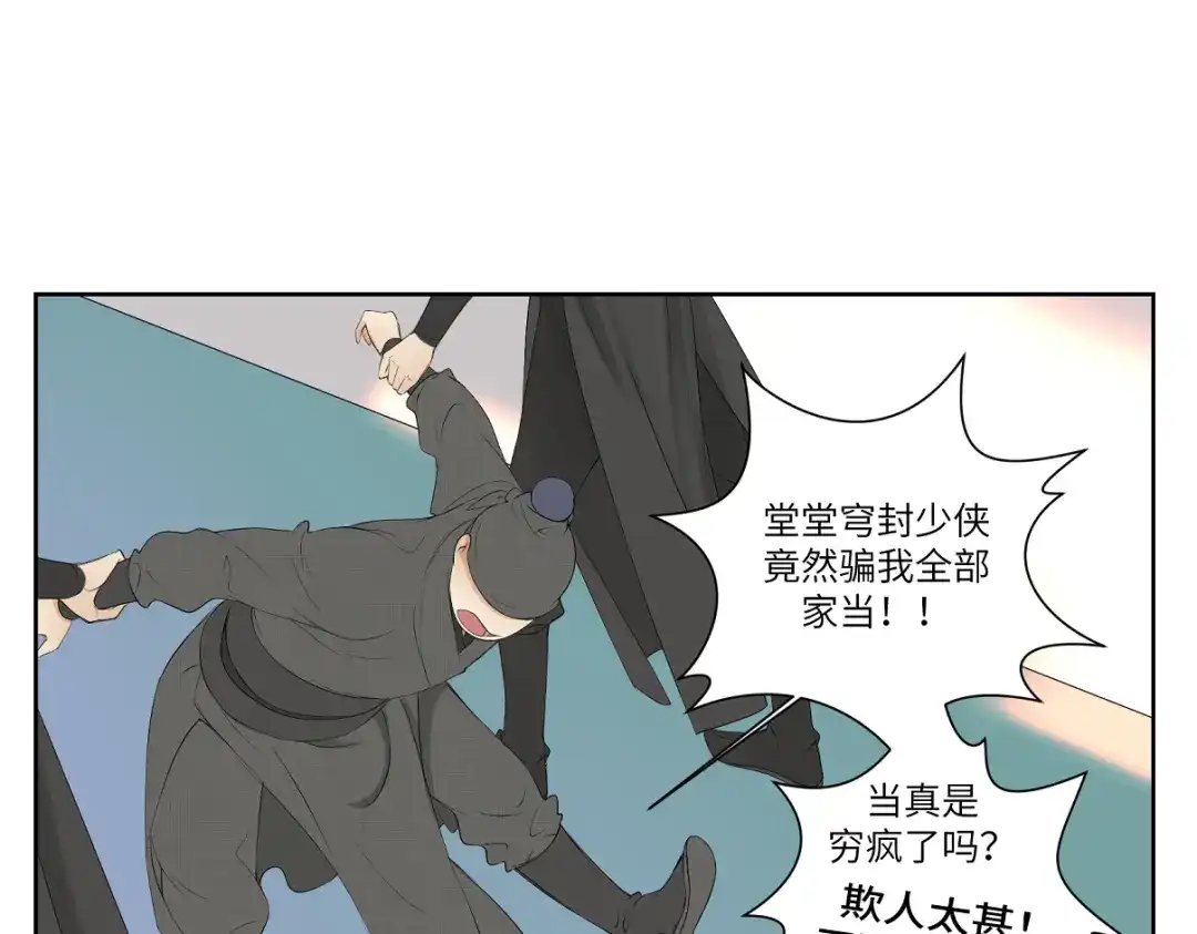 病危将军作死日常 第五回 大骗子穹封 第21页