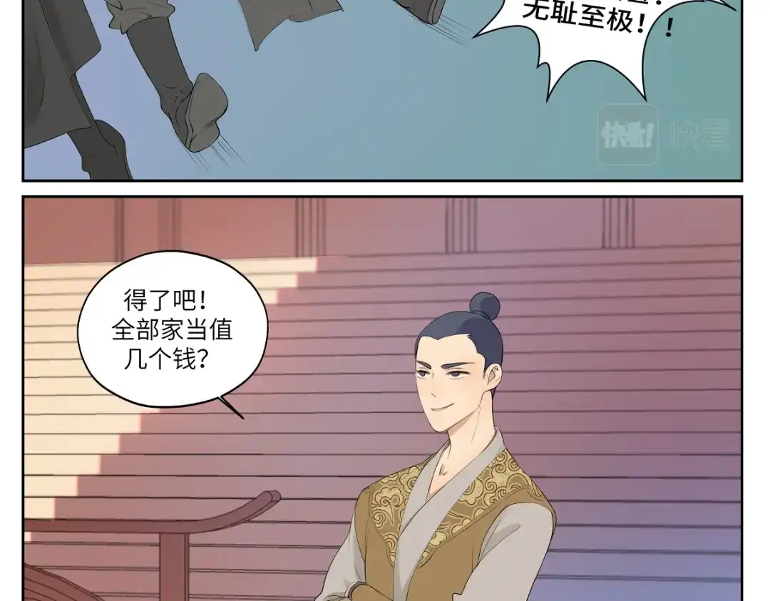 病危将军作死日常 第五回 大骗子穹封 第22页