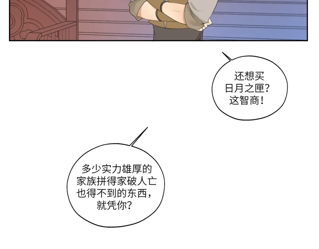 病危将军作死日常 第五回 大骗子穹封 第23页