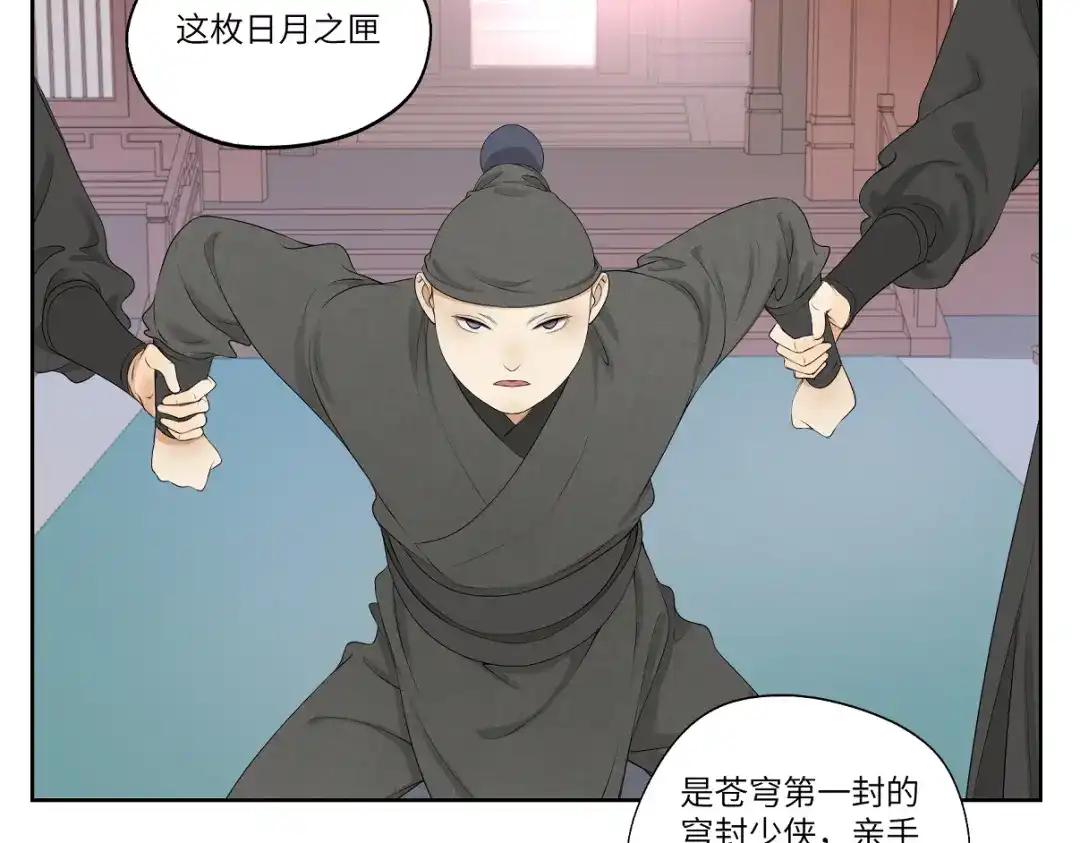 病危将军作死日常 第五回 大骗子穹封 第3页