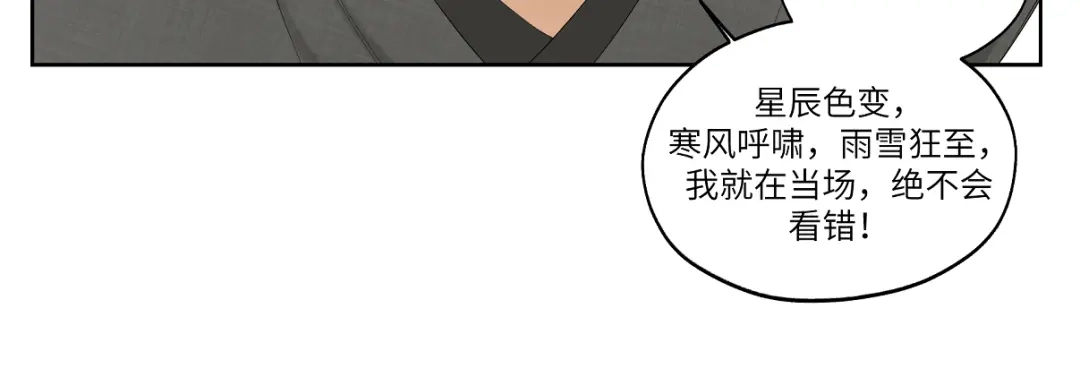 病危将军作死日常 第五回 大骗子穹封 第5页