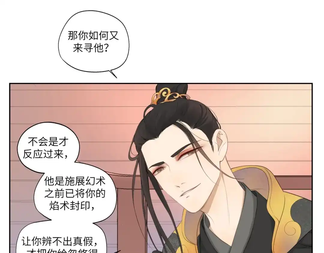病危将军作死日常 第五回 大骗子穹封 第6页
