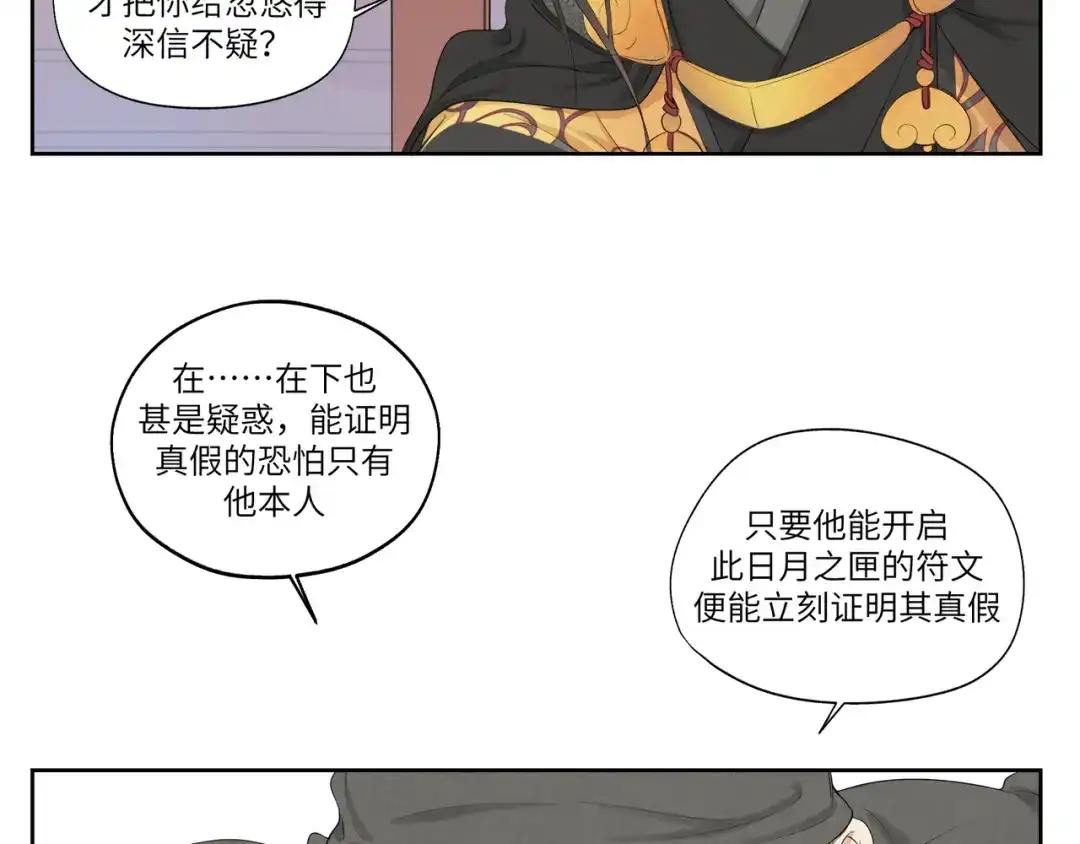 病危将军作死日常 第五回 大骗子穹封 第7页