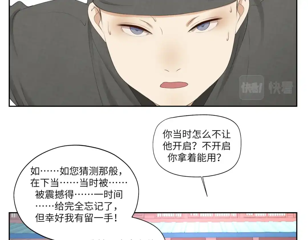 病危将军作死日常 第五回 大骗子穹封 第8页