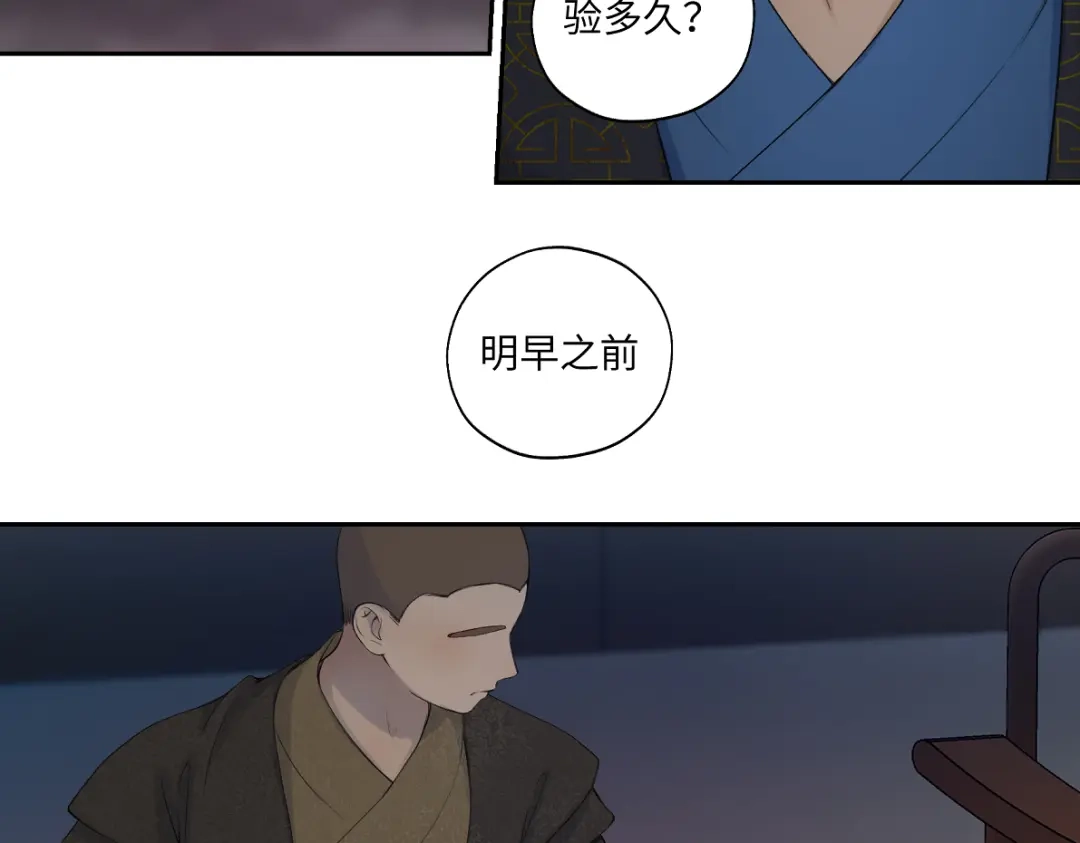 病危将军作死日常 第六十回 卷轴中的回忆 第11页