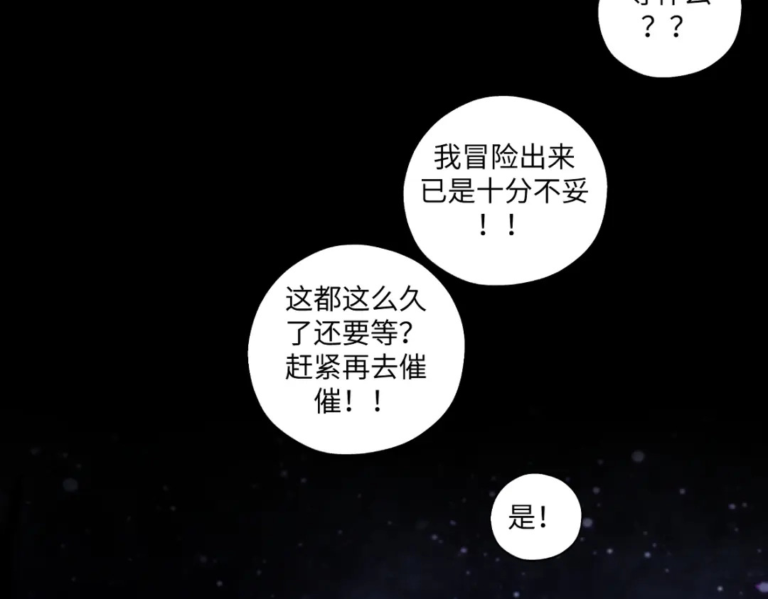病危将军作死日常 第六十回 卷轴中的回忆 第45页