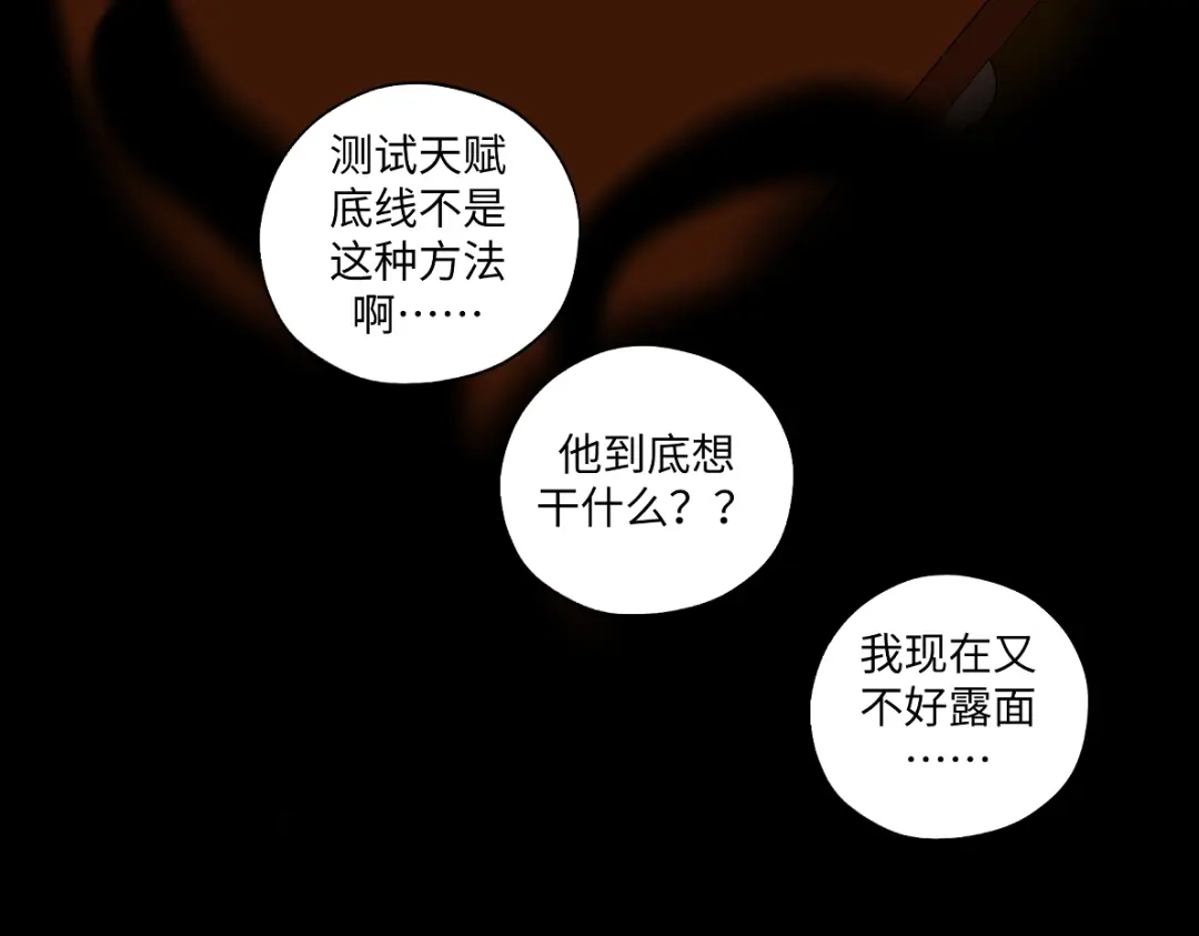 病危将军作死日常 第六十回 卷轴中的回忆 第51页