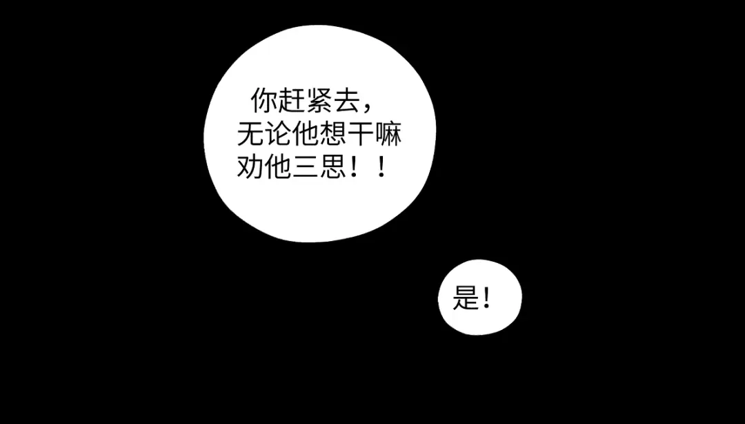病危将军作死日常 第六十回 卷轴中的回忆 第52页
