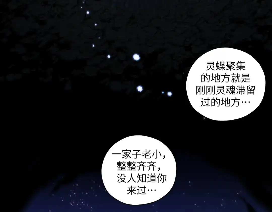 病危将军作死日常 第六十回 卷轴中的回忆 第57页