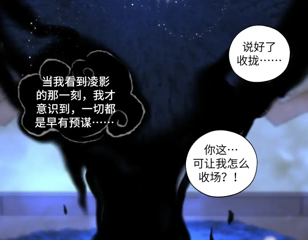 病危将军作死日常 第六十回 卷轴中的回忆 第61页