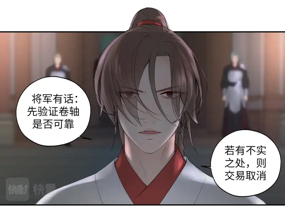 病危将军作死日常 第六十回 卷轴中的回忆 第9页