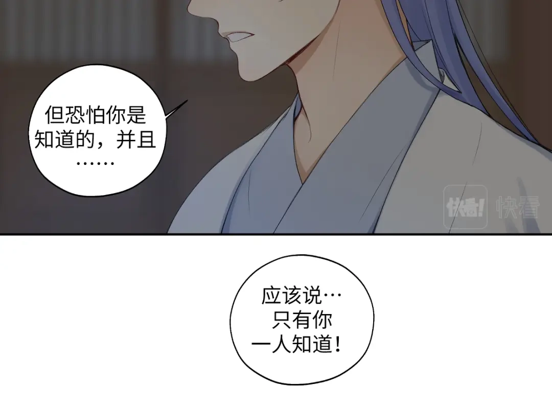 病危将军作死日常 第六十一回 还有疑问 第54页