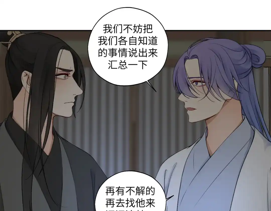 病危将军作死日常 第六十一回 还有疑问 第55页