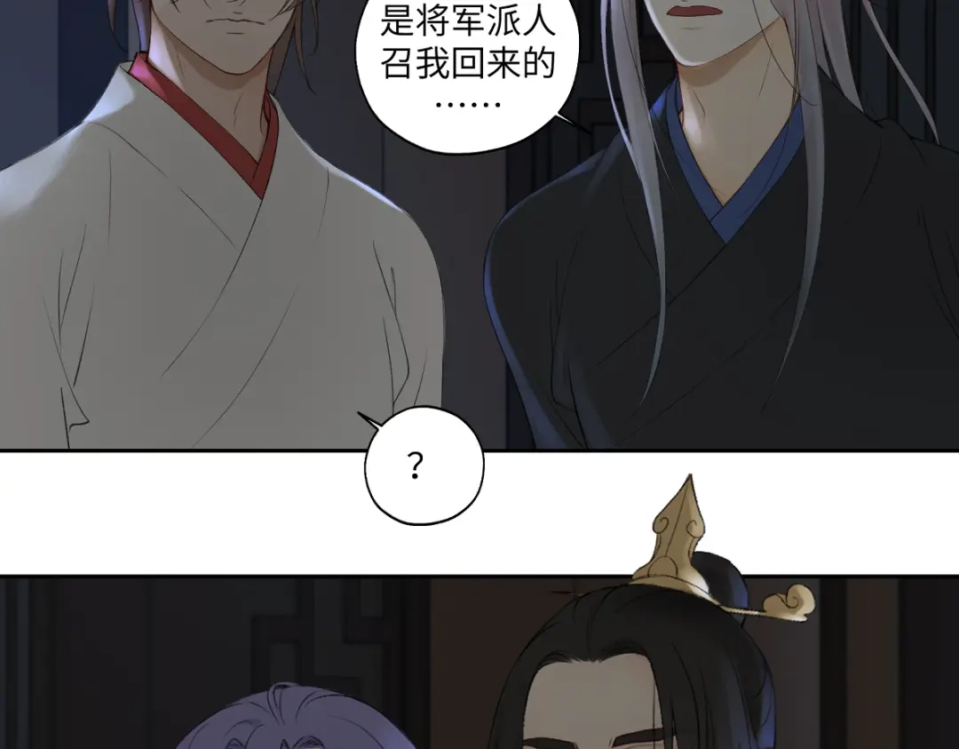病危将军作死日常 第六十二回 去魔河 第17页
