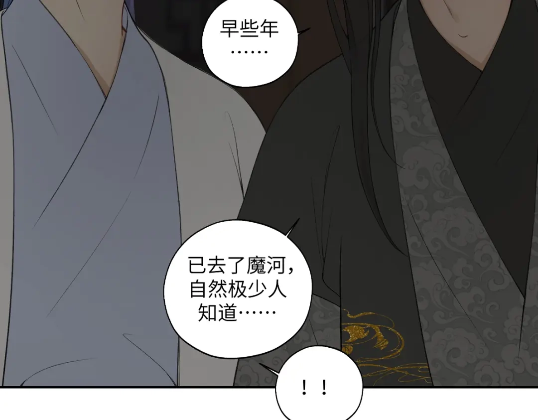病危将军作死日常 第六十二回 去魔河 第26页