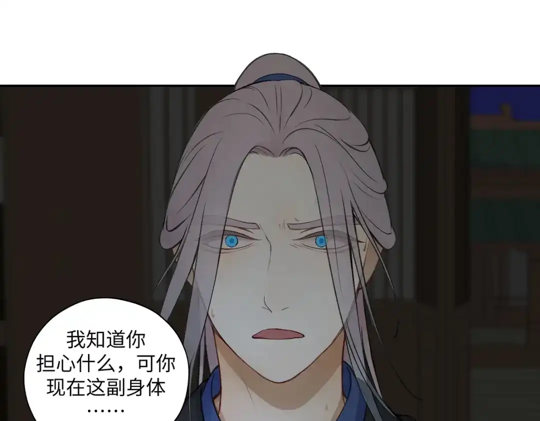 病危将军作死日常 第六十二回 去魔河 第31页