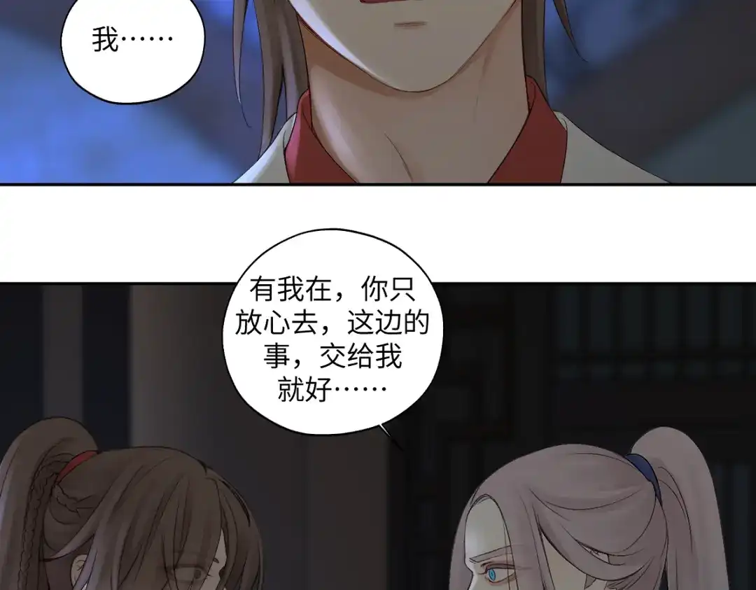 病危将军作死日常 第六十二回 去魔河 第33页