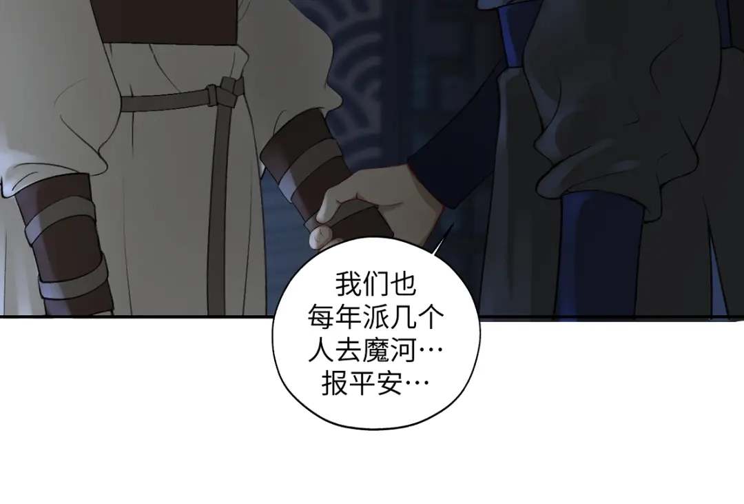 病危将军作死日常 第六十二回 去魔河 第35页