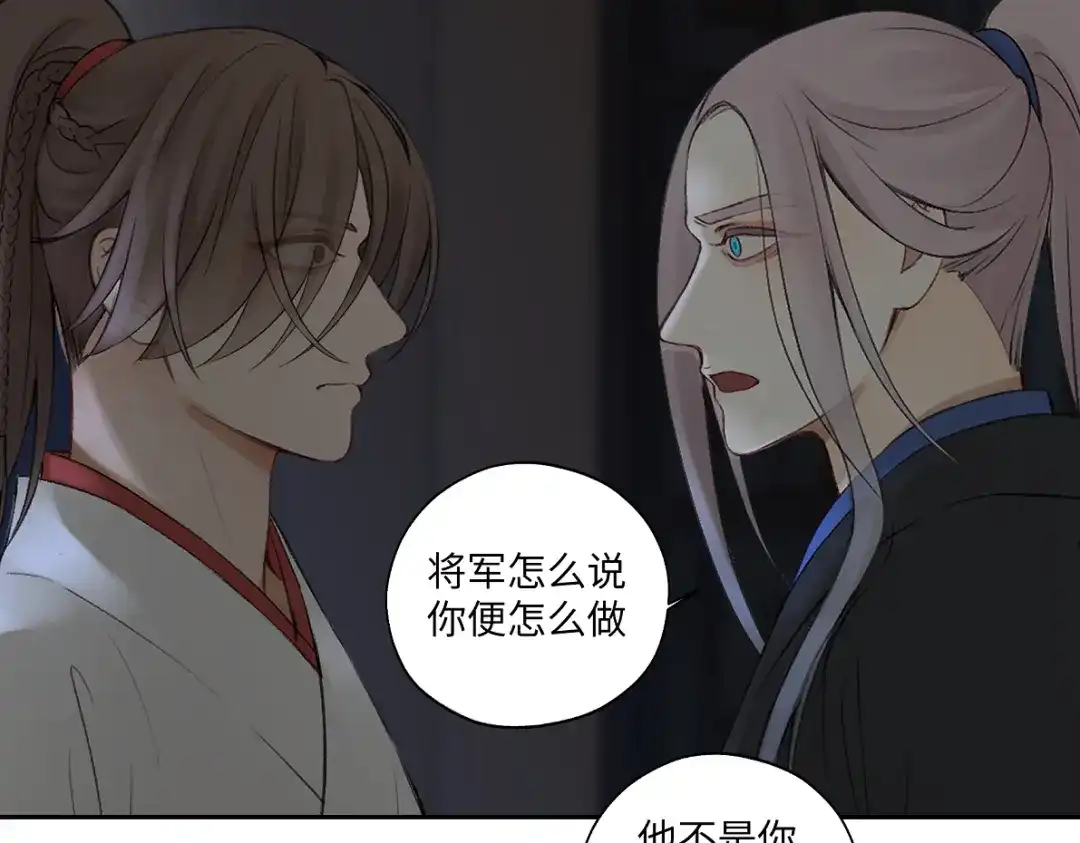 病危将军作死日常 第六十二回 去魔河 第43页