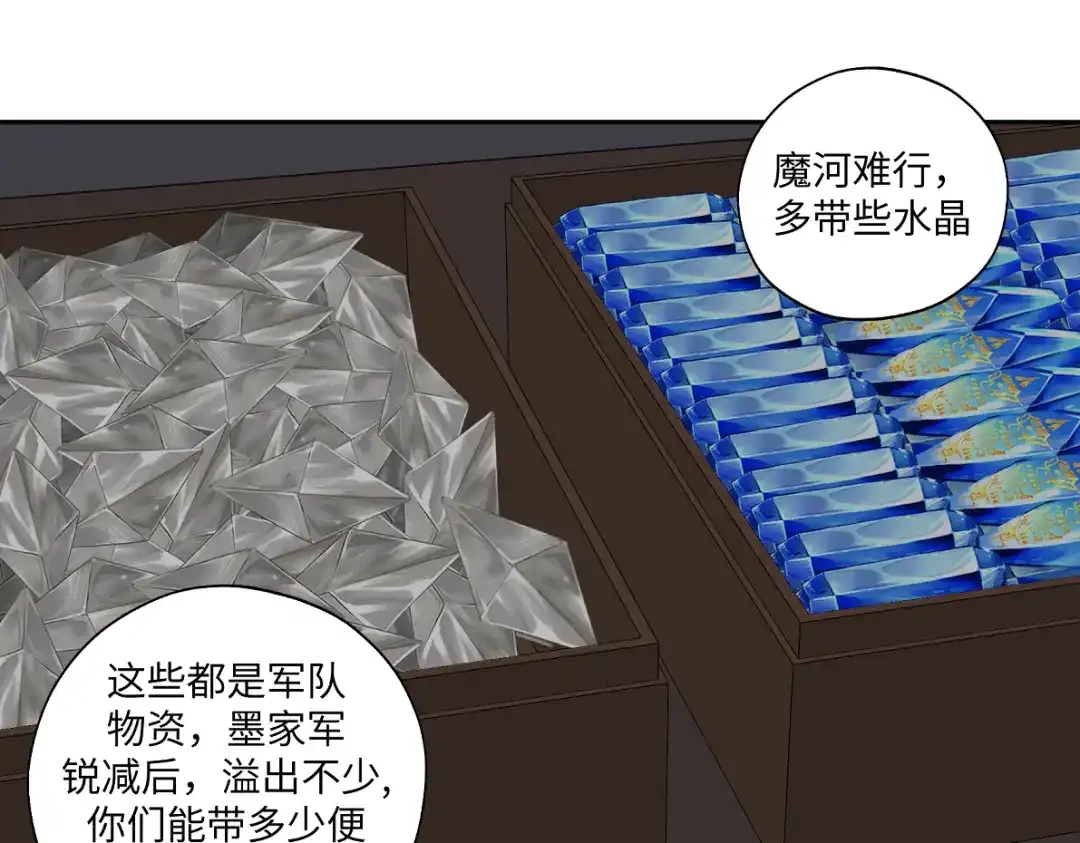 病危将军作死日常 第六十二回 去魔河 第51页
