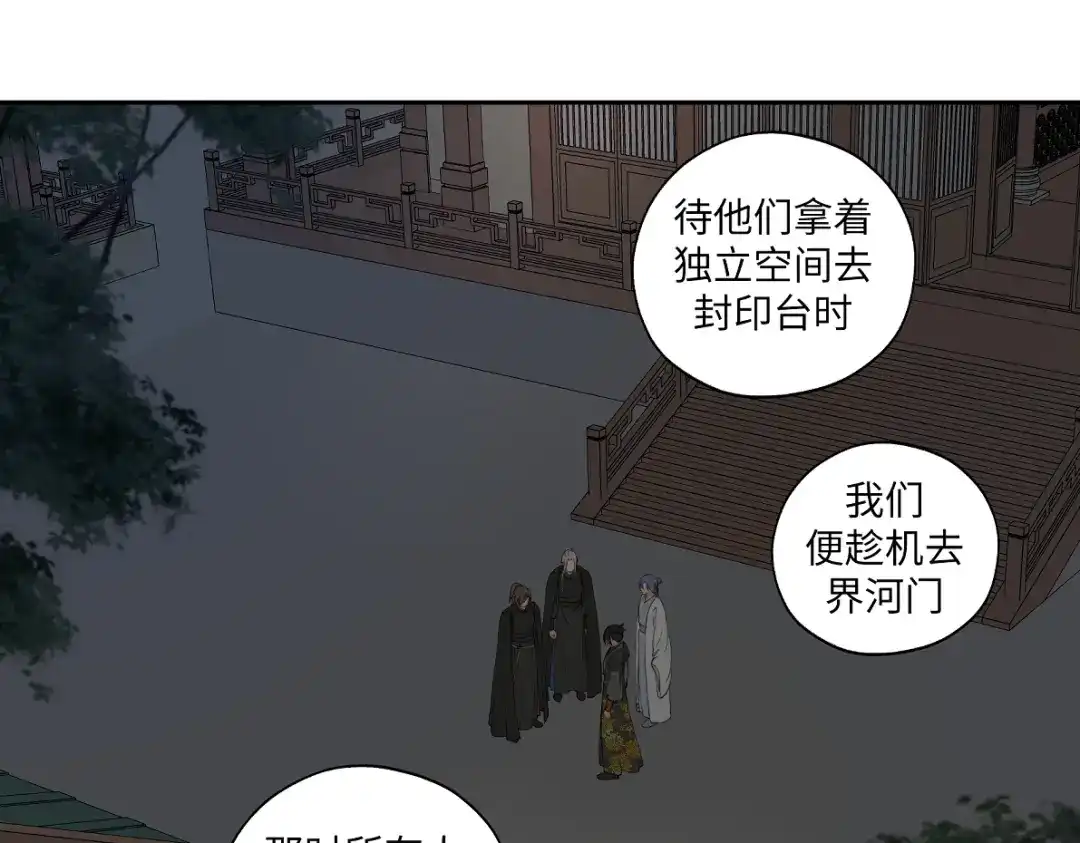 病危将军作死日常 第六十二回 去魔河 第56页