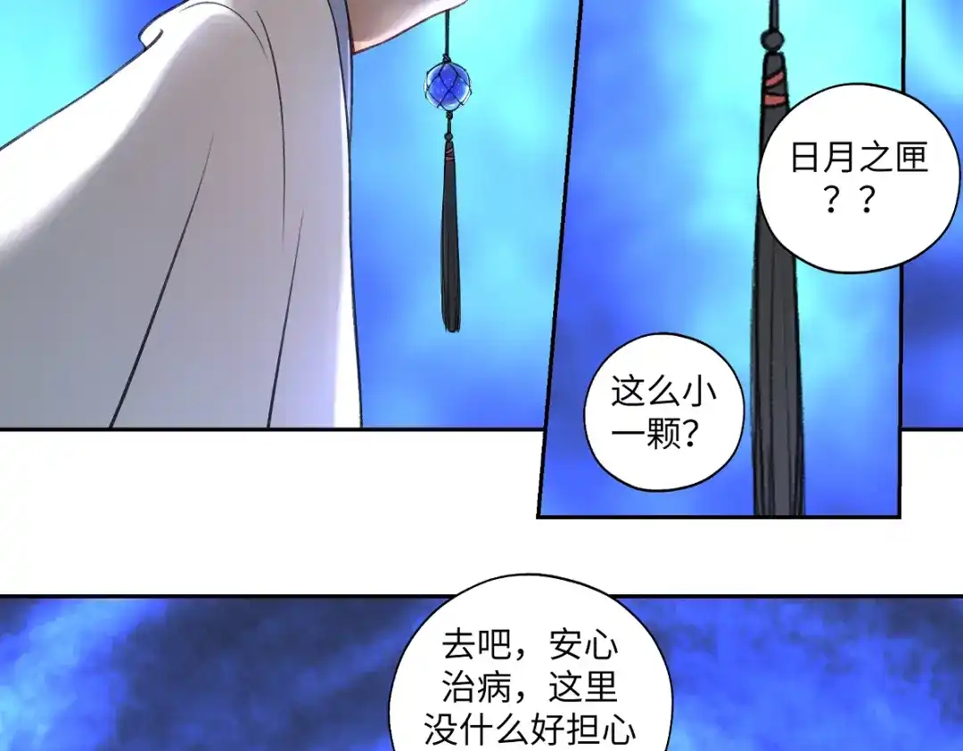 病危将军作死日常 第六十三回 传话的人 第17页