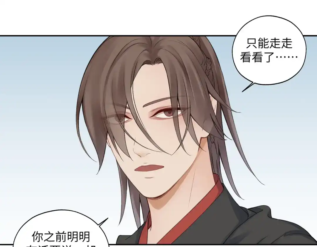 病危将军作死日常 第六十三回 传话的人 第41页