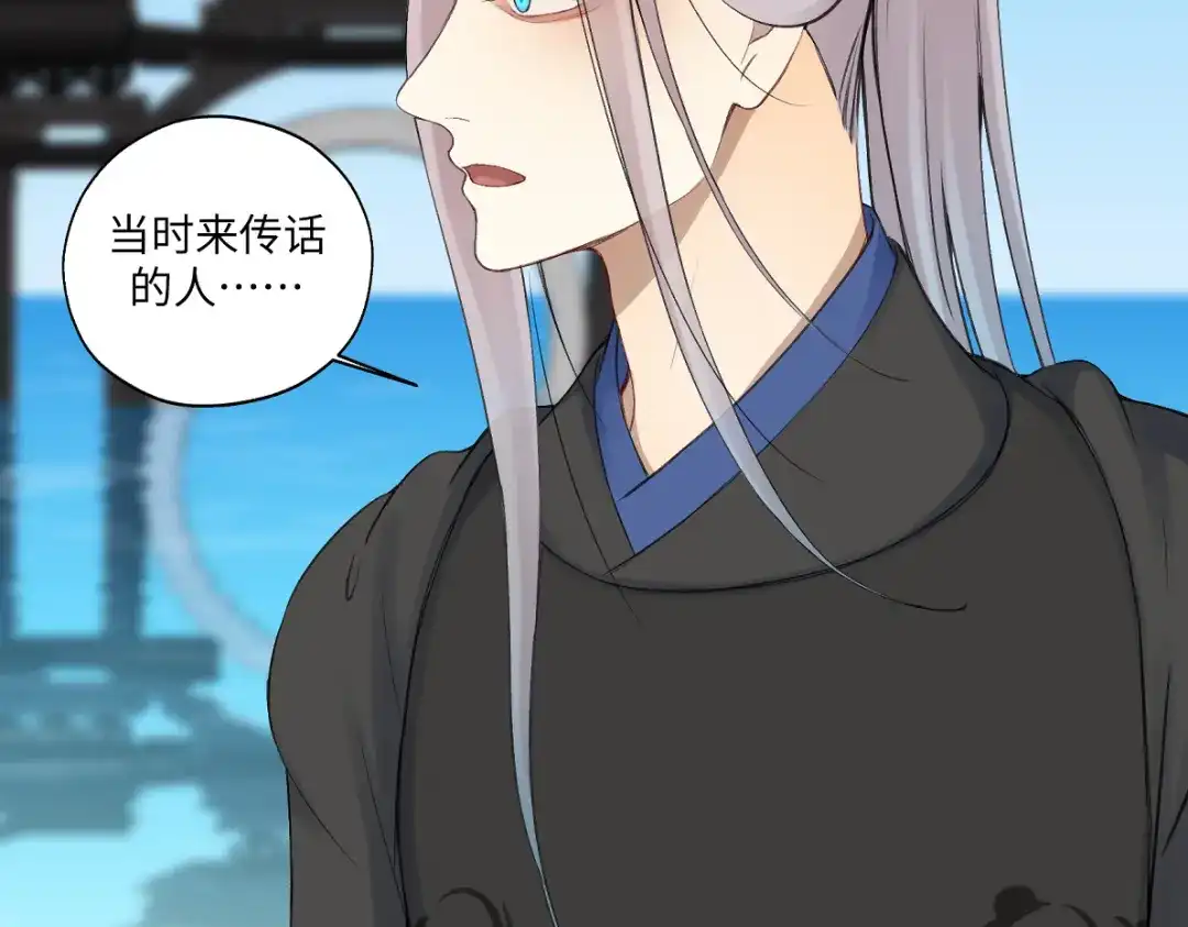 病危将军作死日常 第六十三回 传话的人 第45页