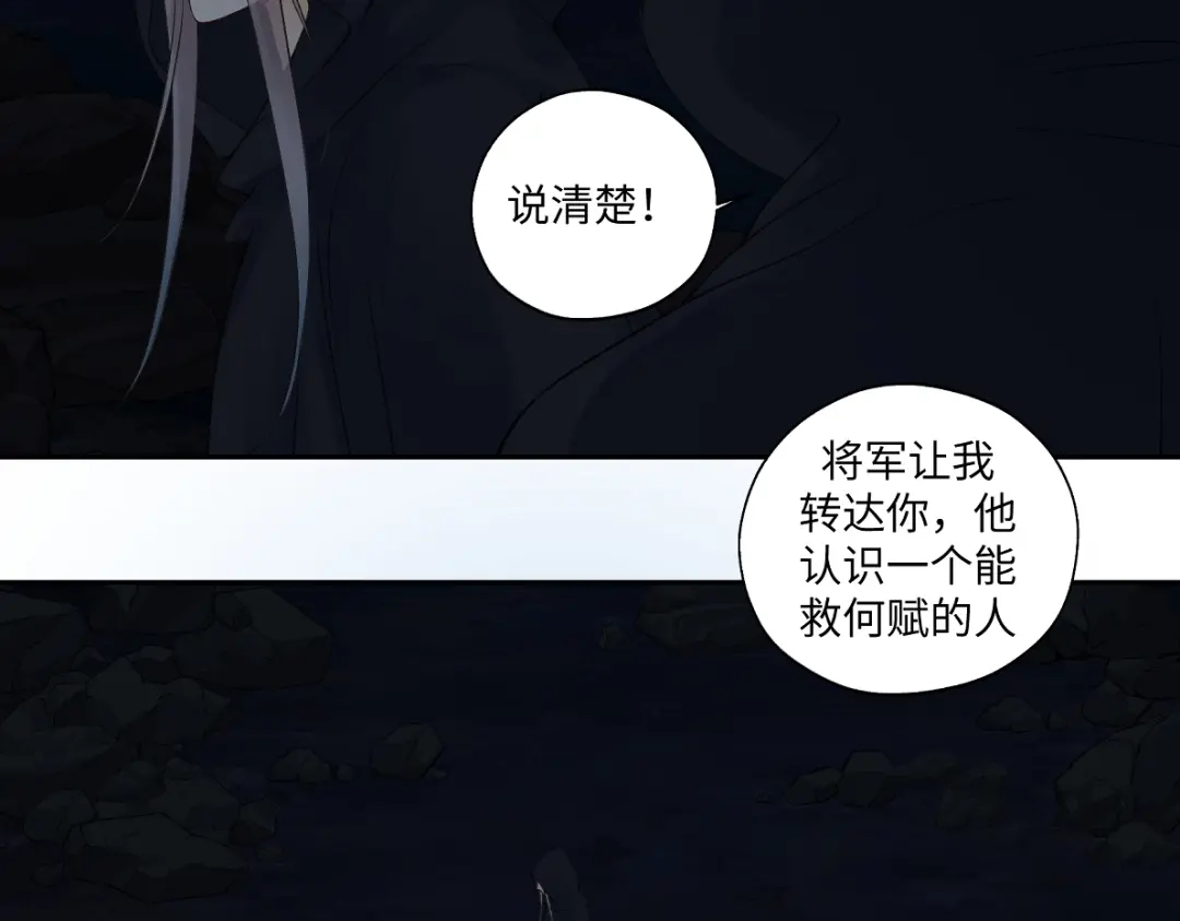 病危将军作死日常 第六十三回 传话的人 第61页