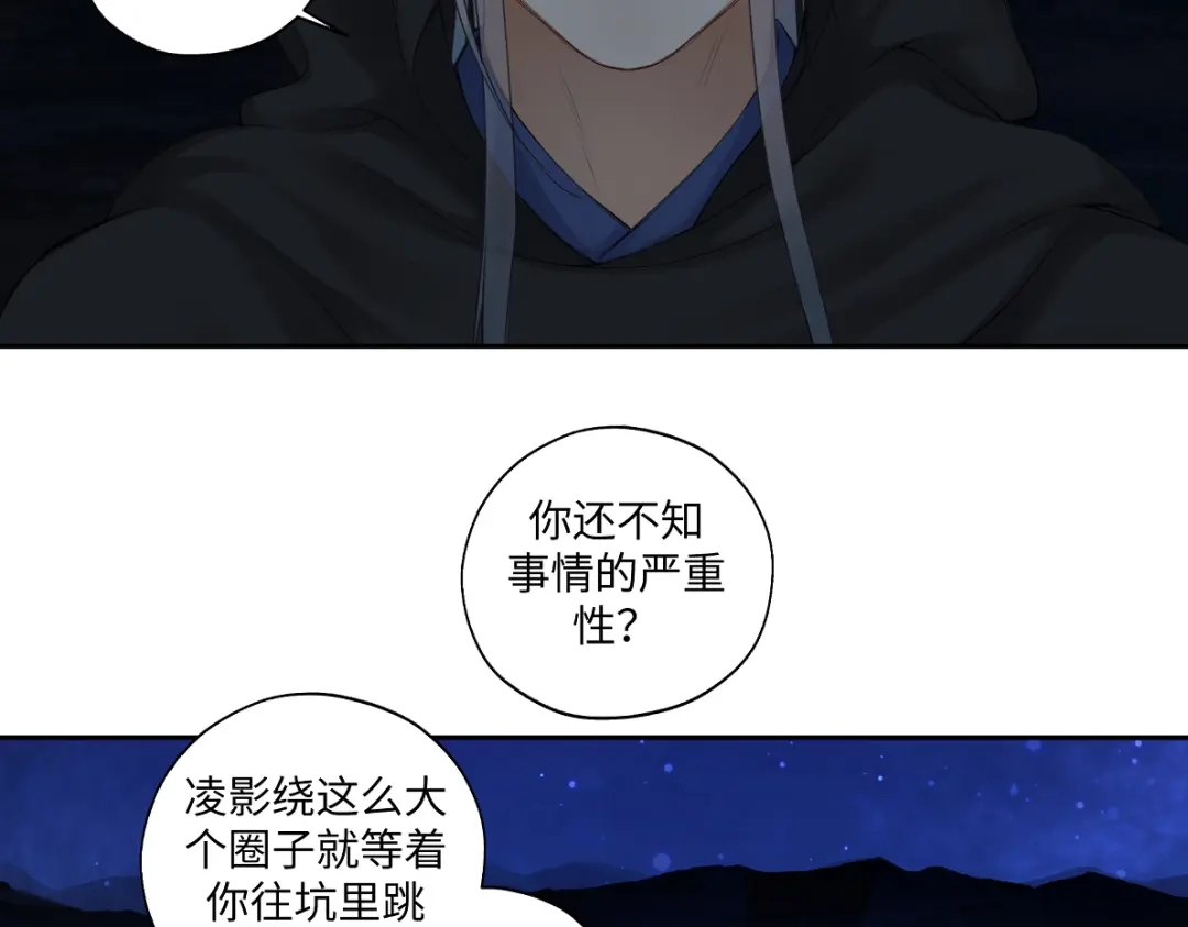 病危将军作死日常 第六十三回 传话的人 第65页