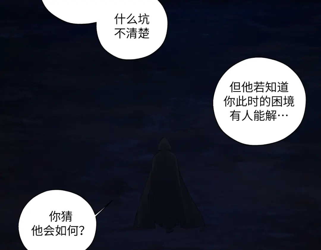 病危将军作死日常 第六十三回 传话的人 第66页