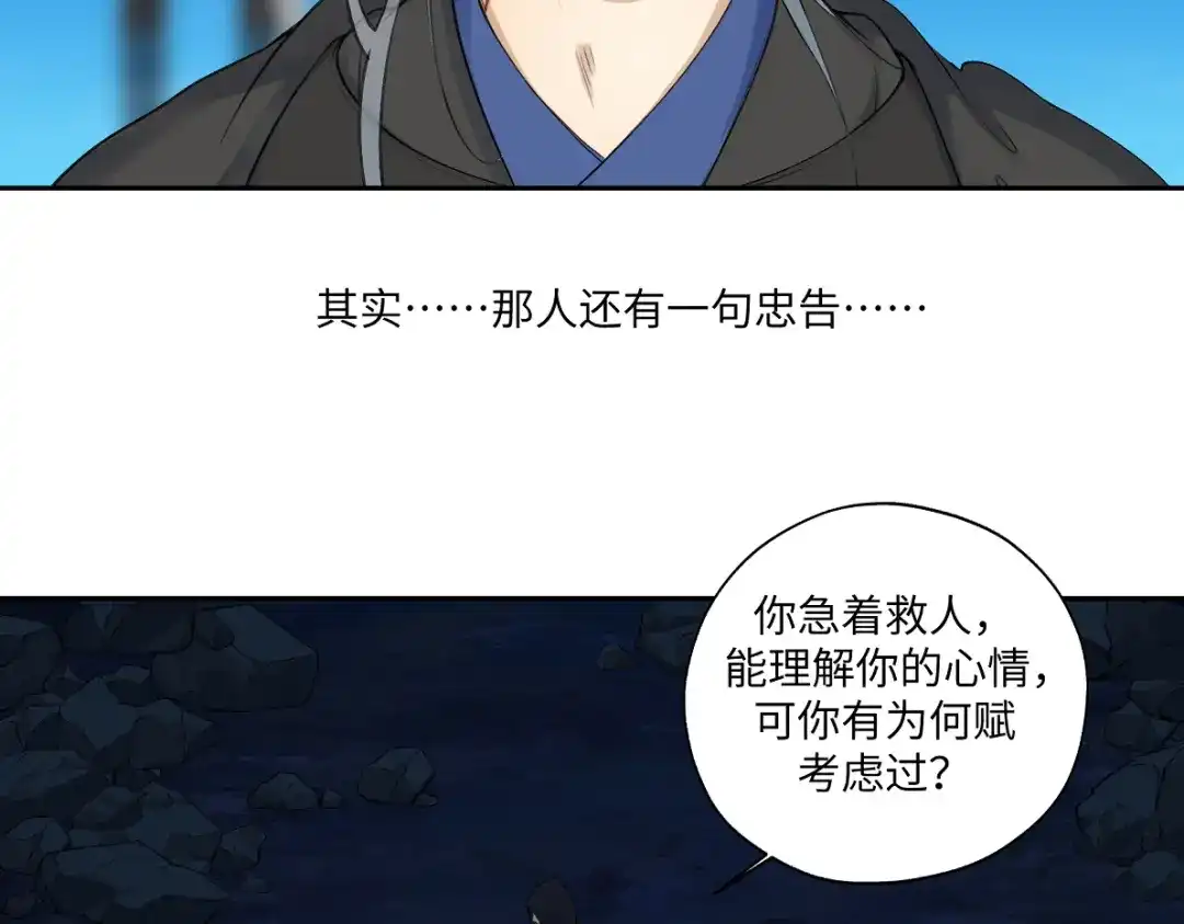 病危将军作死日常 第六十四回 启动封印台 第12页