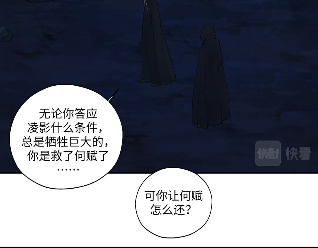 病危将军作死日常 第六十四回 启动封印台 第13页