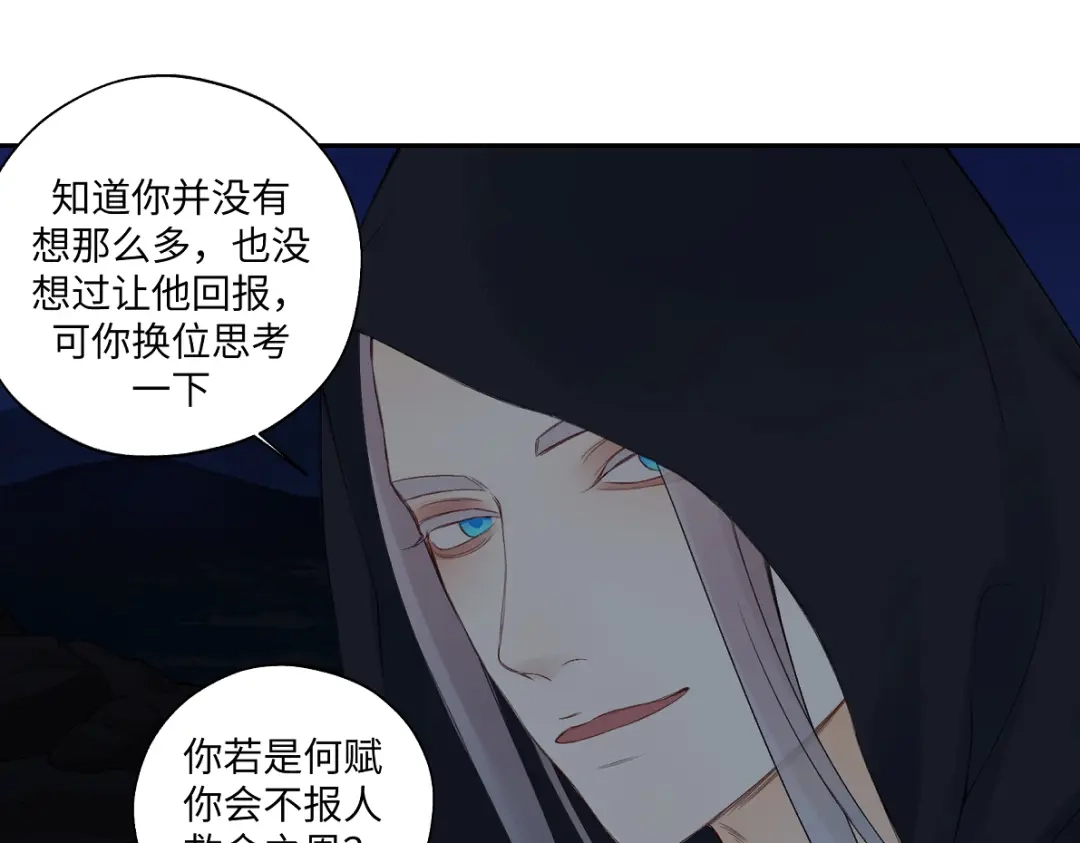病危将军作死日常 第六十四回 启动封印台 第16页
