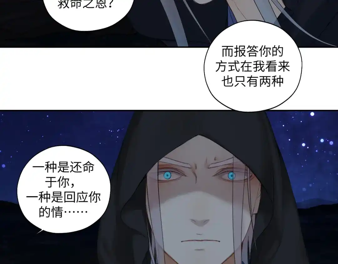 病危将军作死日常 第六十四回 启动封印台 第17页