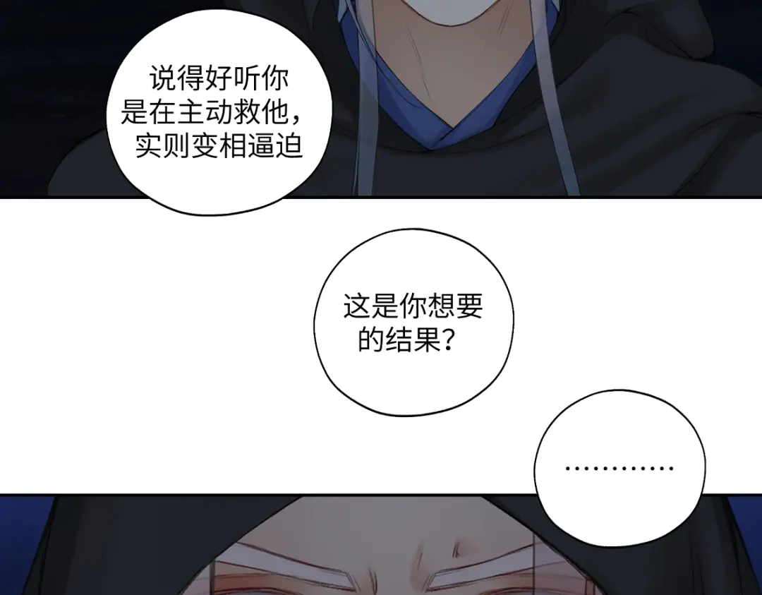 病危将军作死日常 第六十四回 启动封印台 第18页