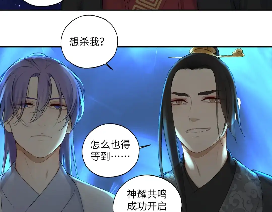 病危将军作死日常 第六十四回 启动封印台 第27页