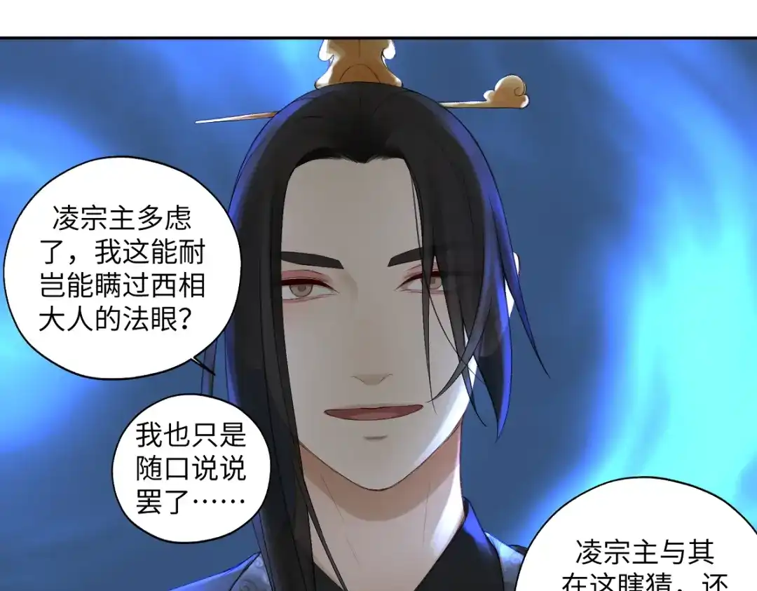 病危将军作死日常 第六十四回 启动封印台 第31页