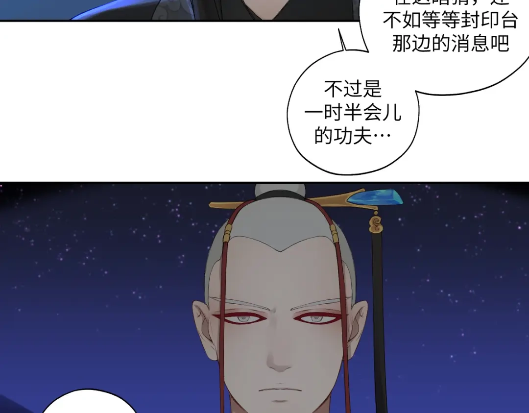 病危将军作死日常 第六十四回 启动封印台 第32页