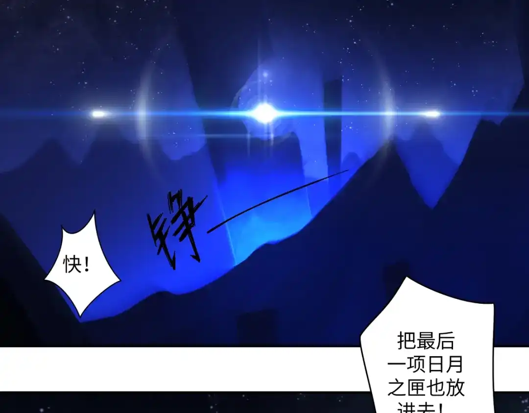 病危将军作死日常 第六十四回 启动封印台 第44页