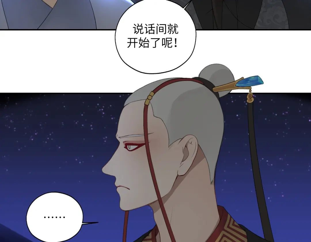 病危将军作死日常 第六十四回 启动封印台 第54页